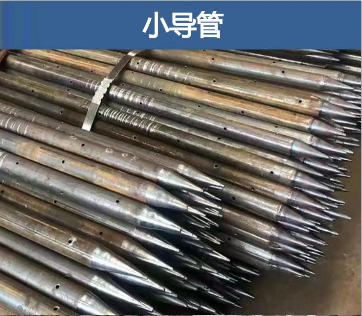 小導管